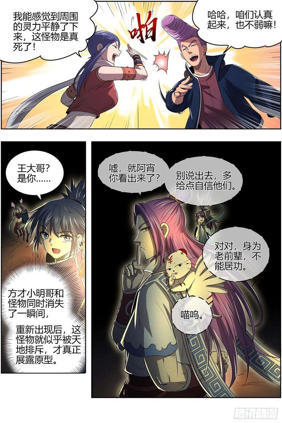 驭灵师26九黎剑 绝钷鹿泽