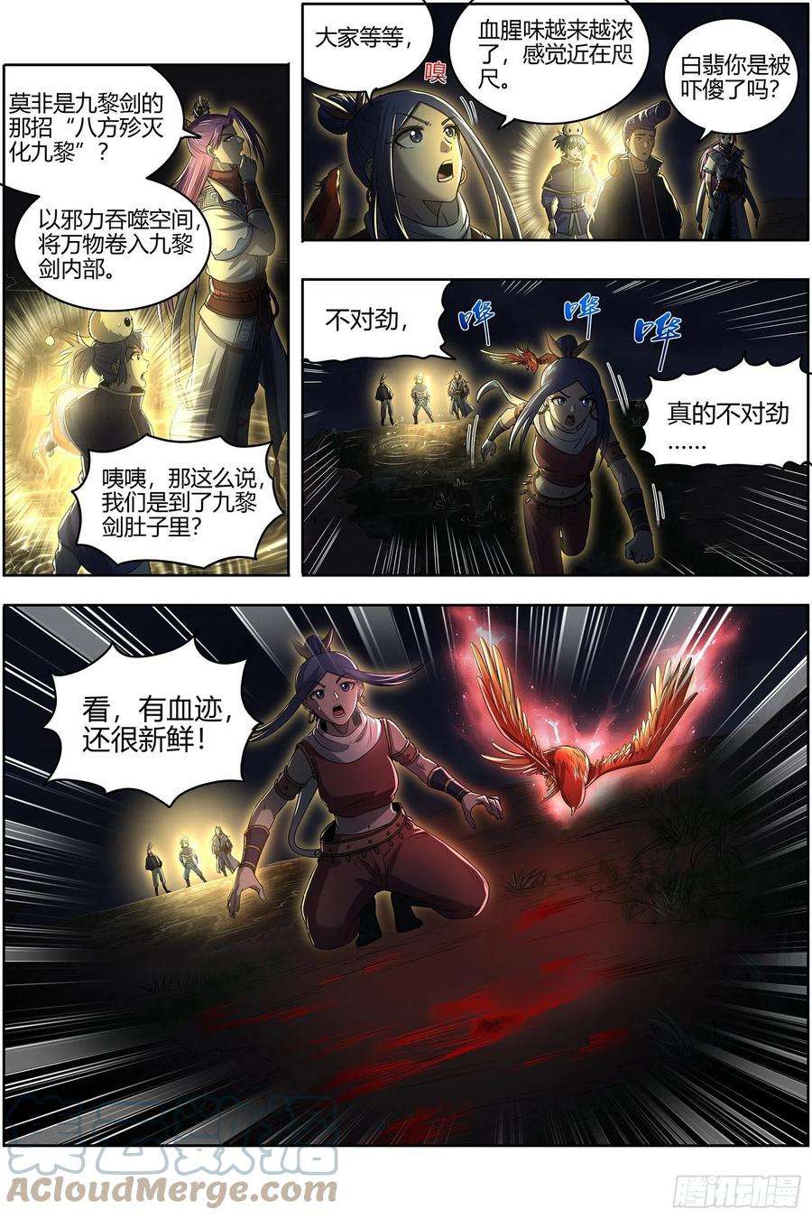 驭灵师26九黎剑 绝钷鹿泽