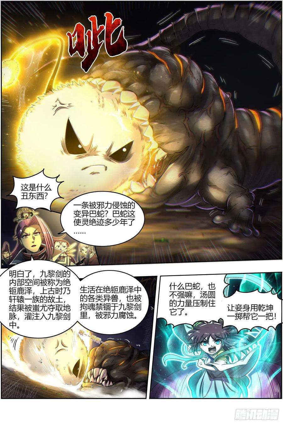 驭灵师26九黎剑 绝钷鹿泽
