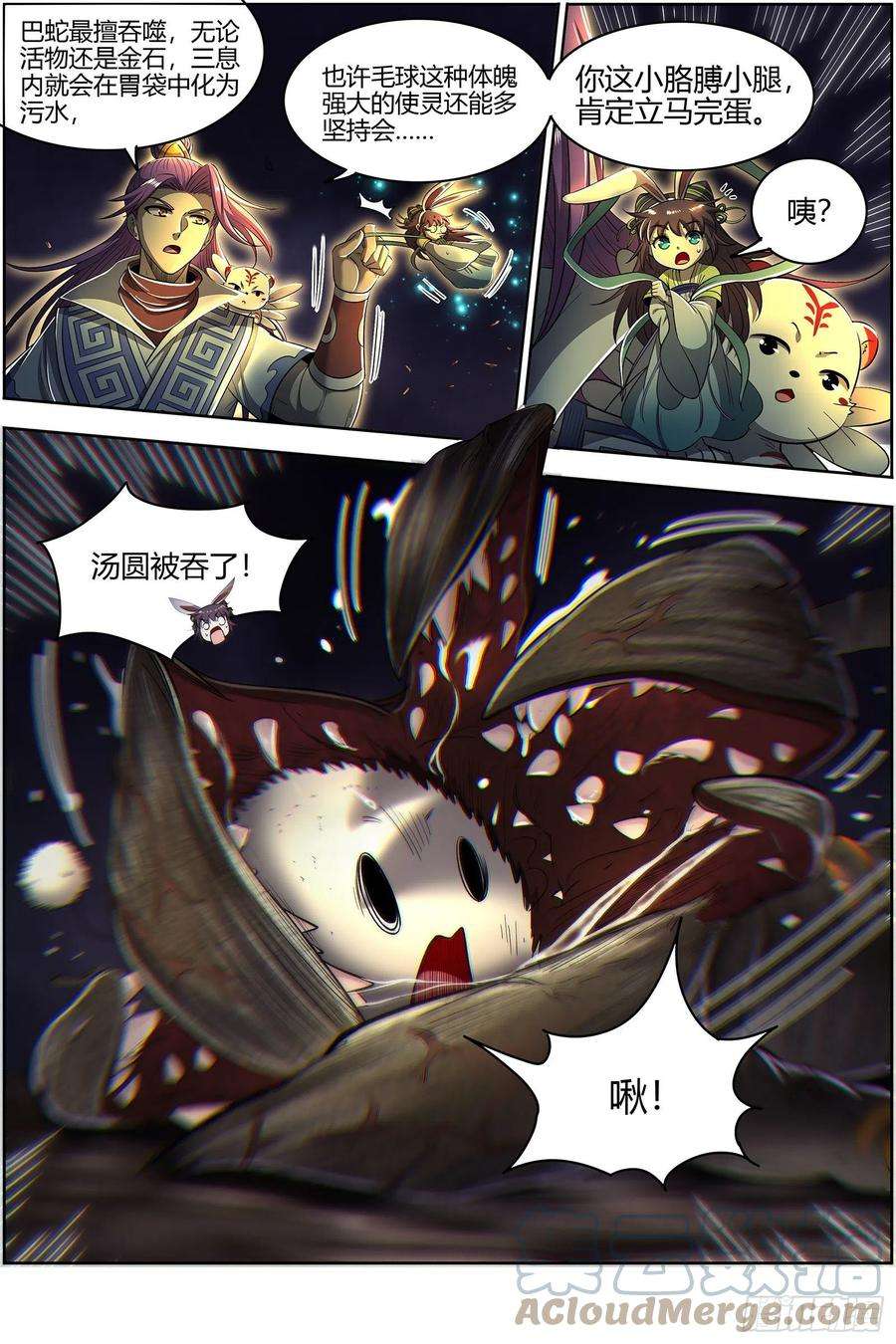 驭灵师26九黎剑 绝钷鹿泽