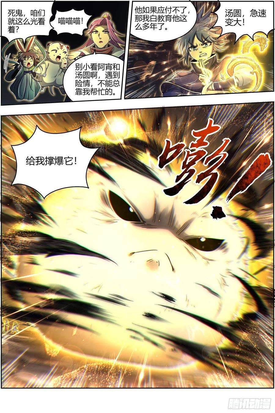 驭灵师26九黎剑 绝钷鹿泽