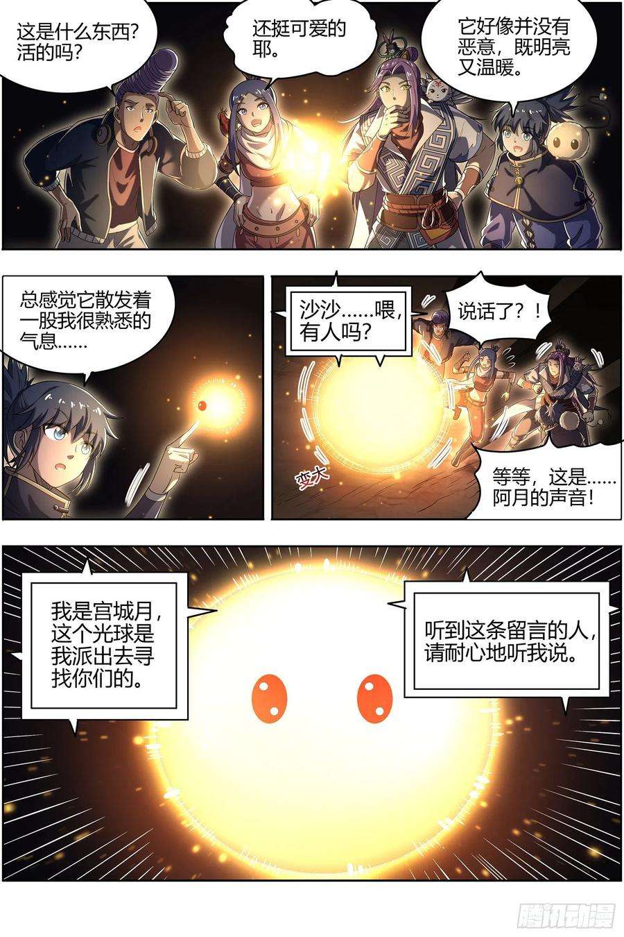 驭灵师26九黎剑 庇护之地