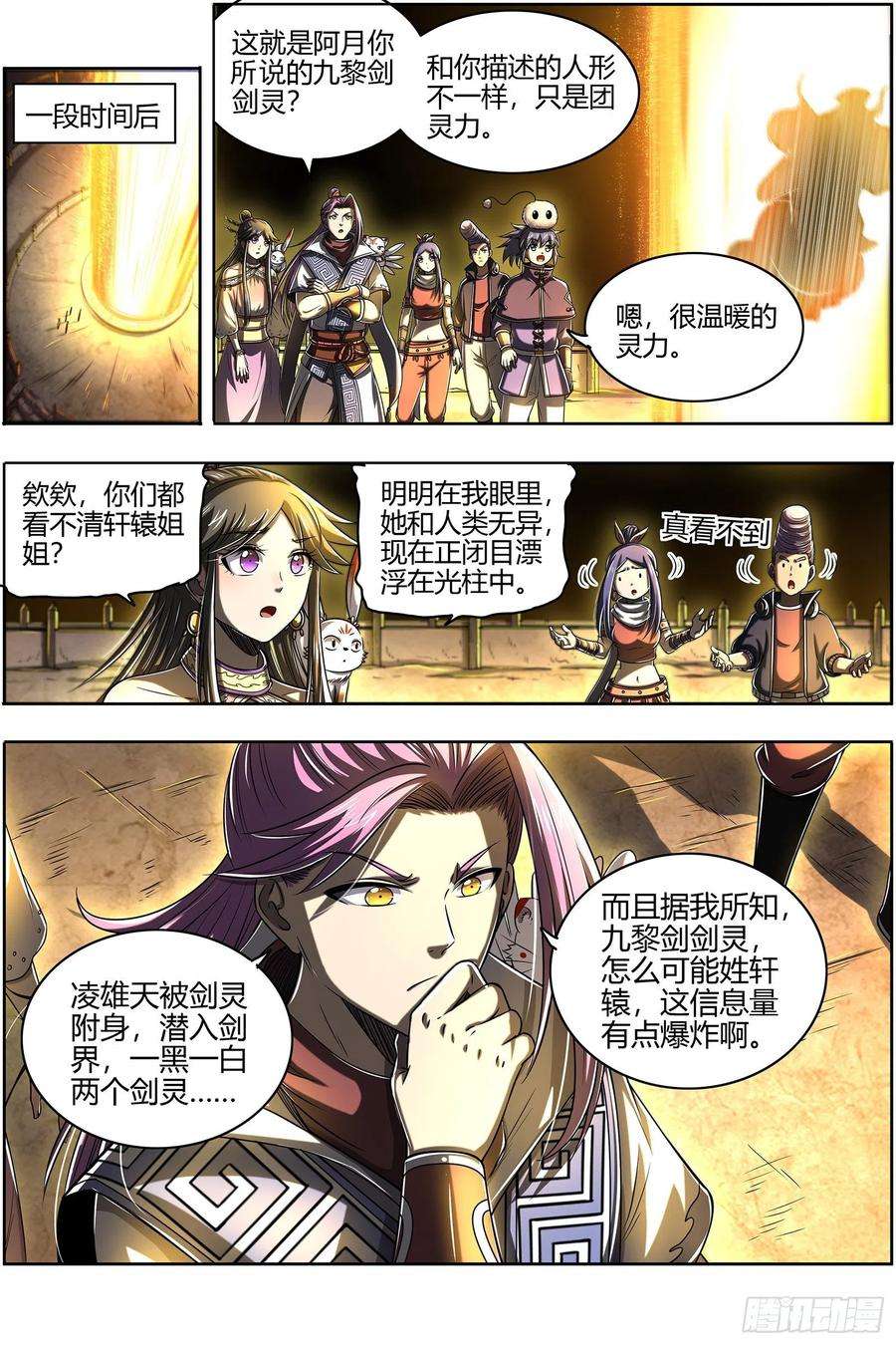 驭灵师26九黎剑 庇护之地