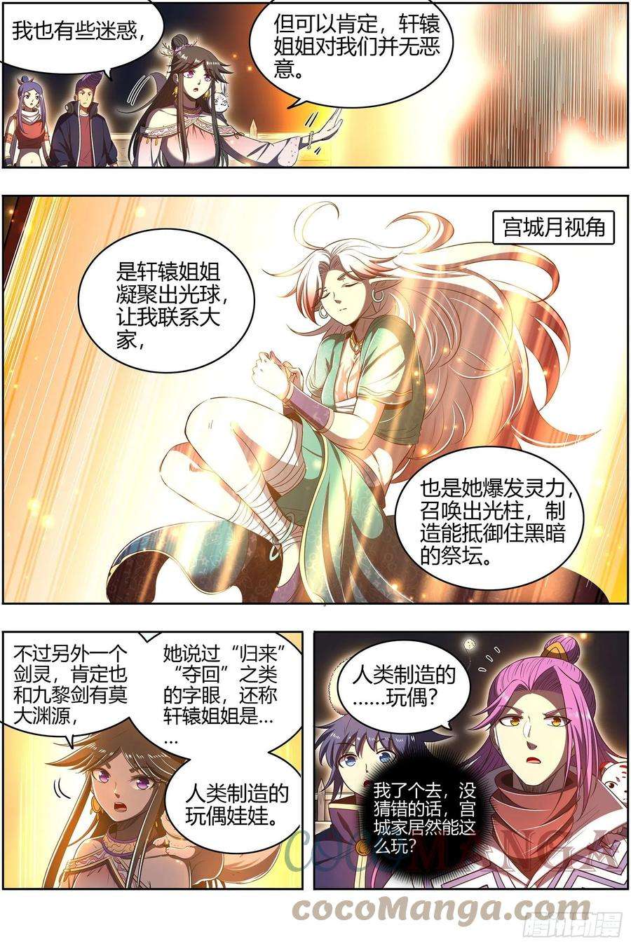 驭灵师26九黎剑 庇护之地
