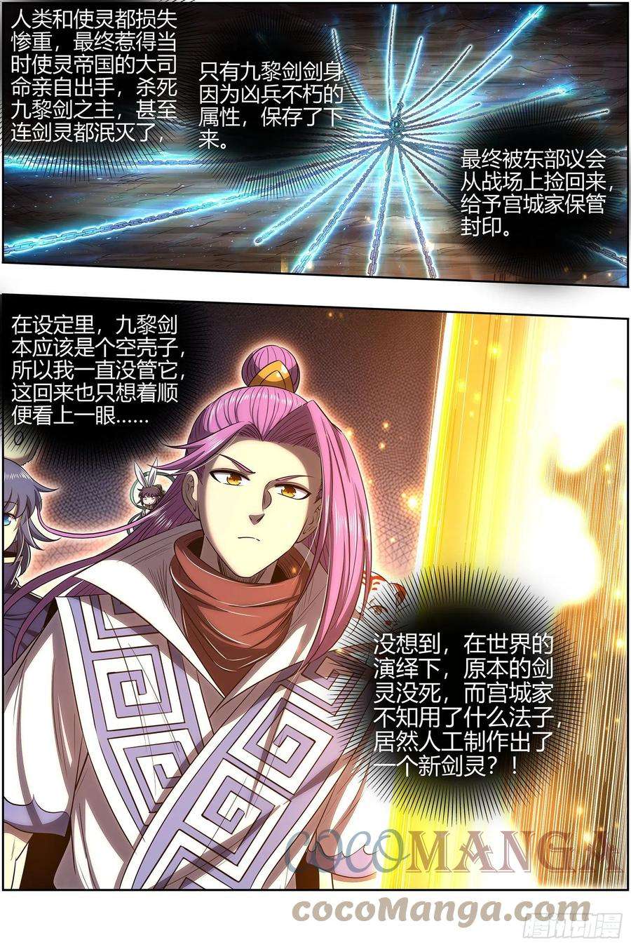驭灵师26九黎剑 庇护之地