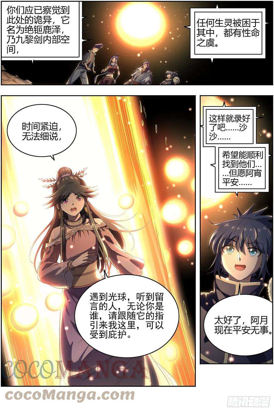 驭灵师26九黎剑 庇护之地