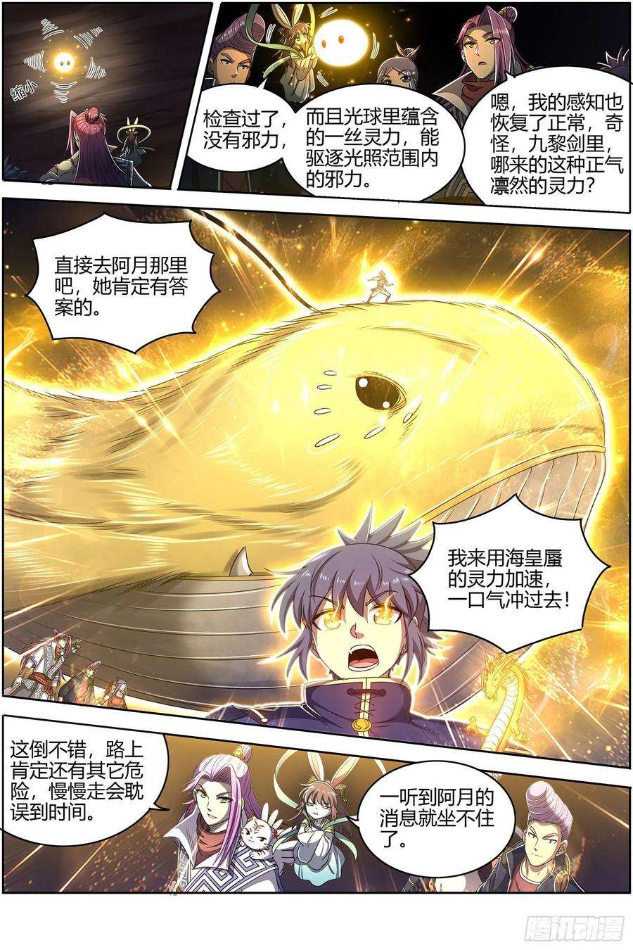 驭灵师26九黎剑 庇护之地