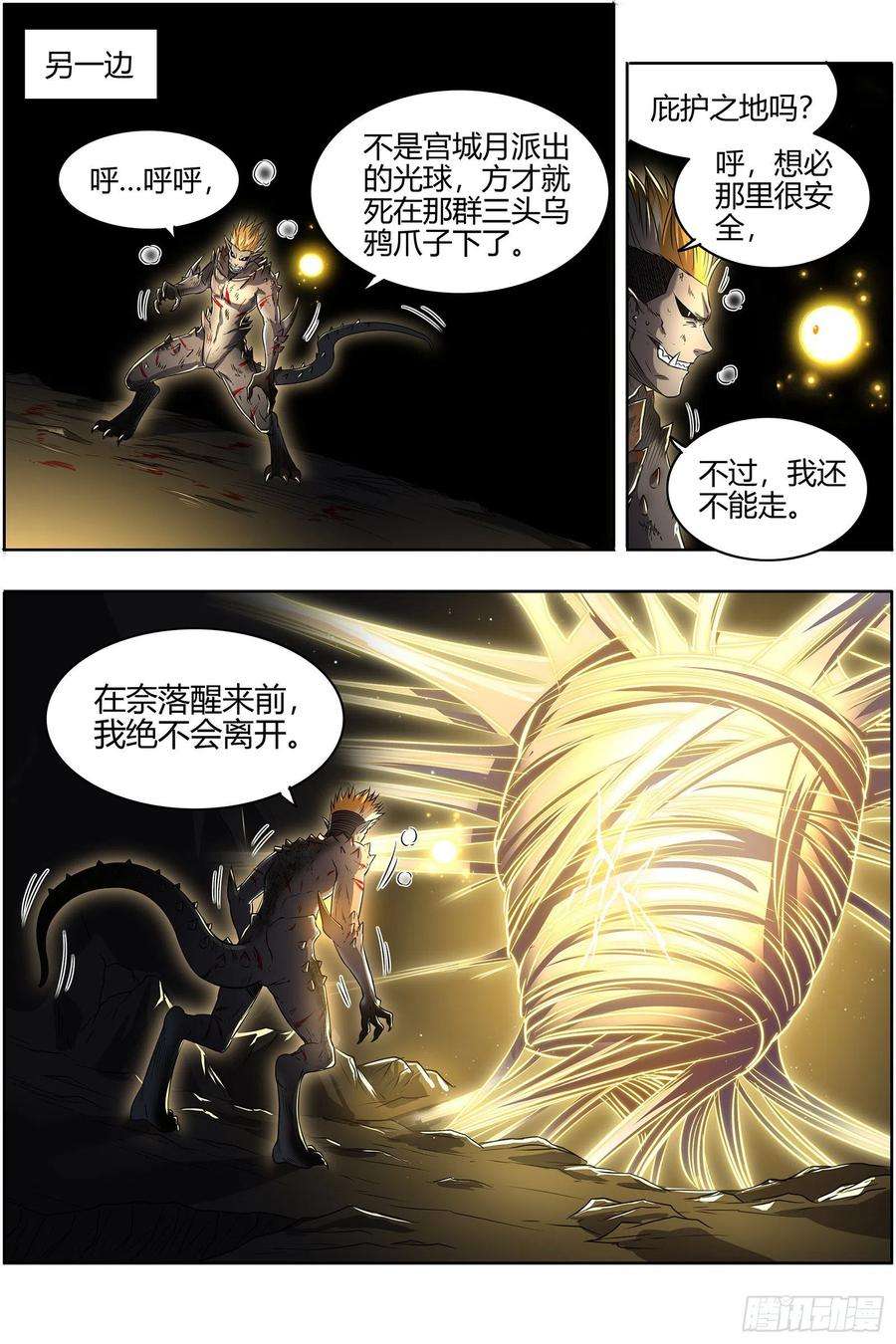 驭灵师26九黎剑 庇护之地