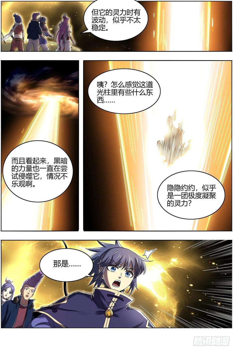 驭灵师26九黎剑 庇护之地