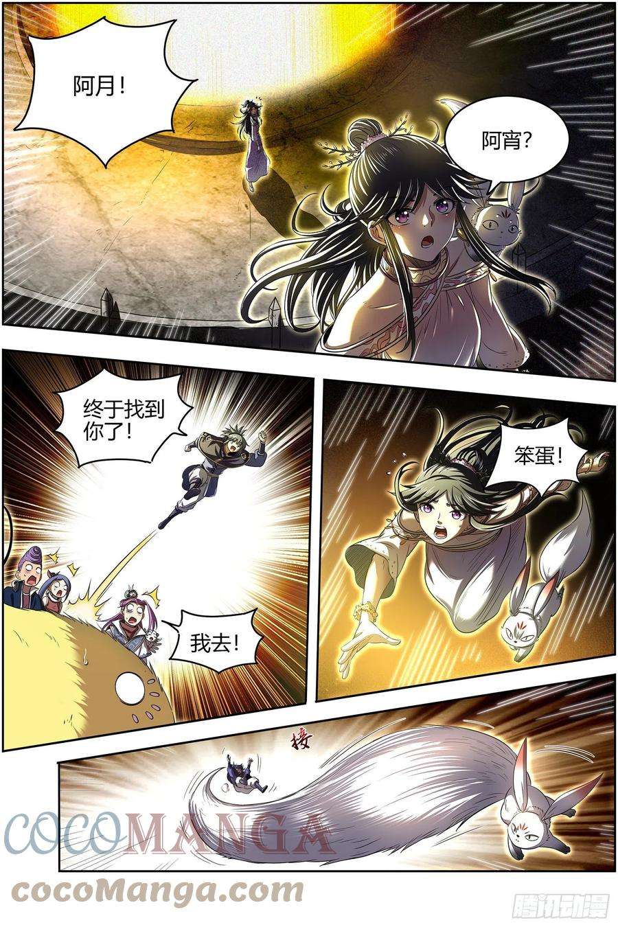 驭灵师26九黎剑 庇护之地