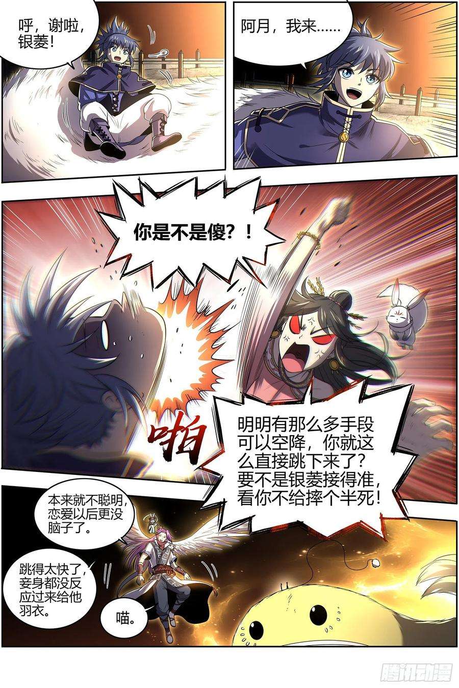 驭灵师26九黎剑 庇护之地