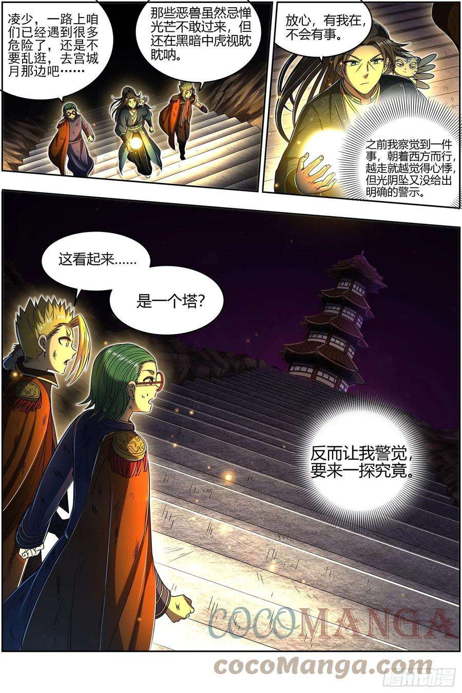 驭灵师26九黎剑 五色五方坛