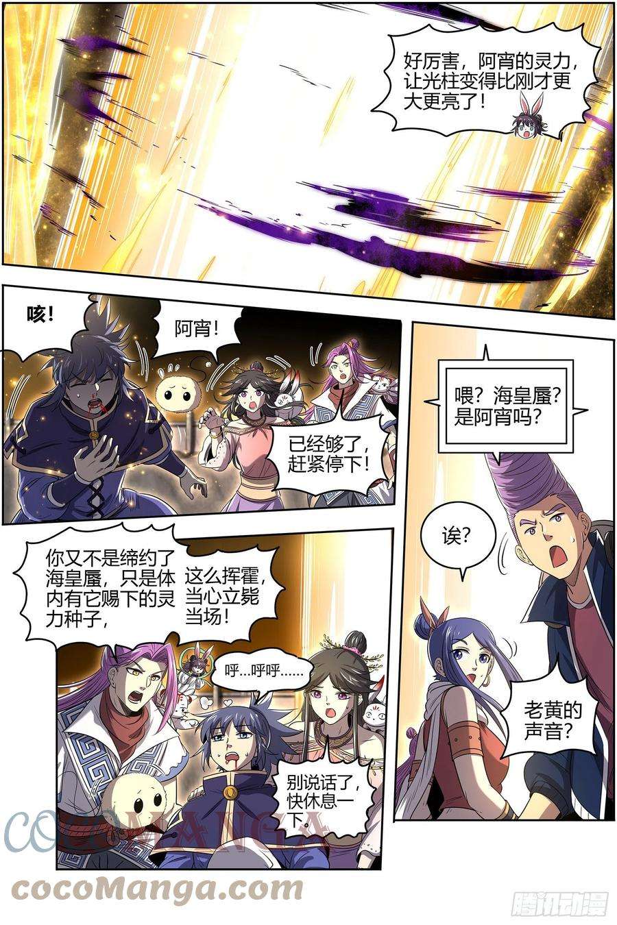 驭灵师26九黎剑 五色五方坛