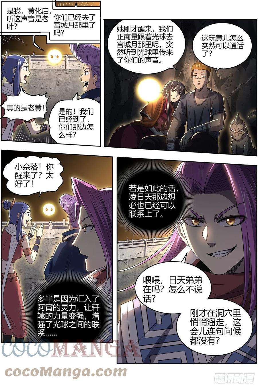 驭灵师26九黎剑 五色五方坛