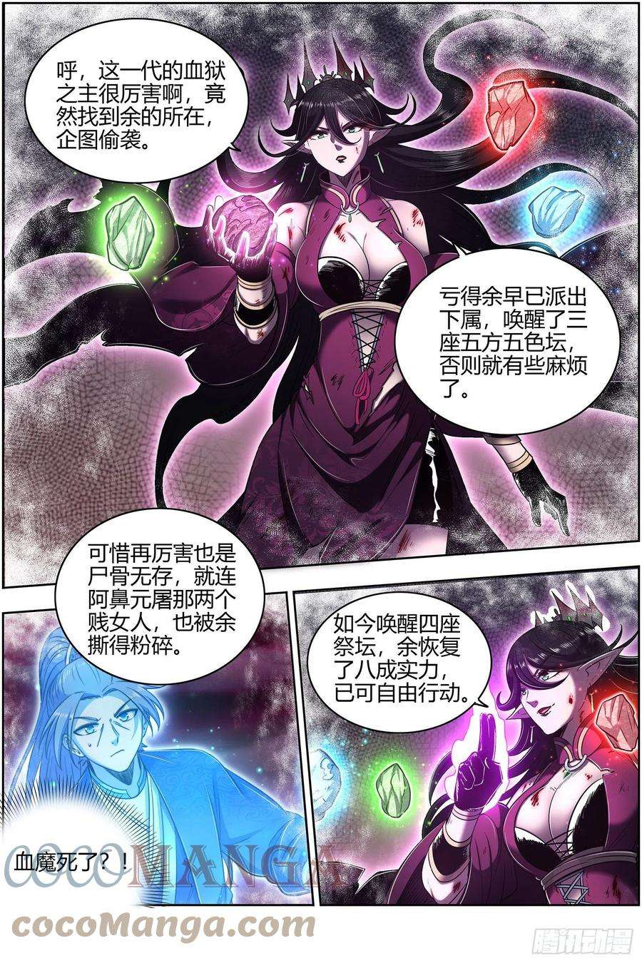 驭灵师26九黎剑 五色五方坛