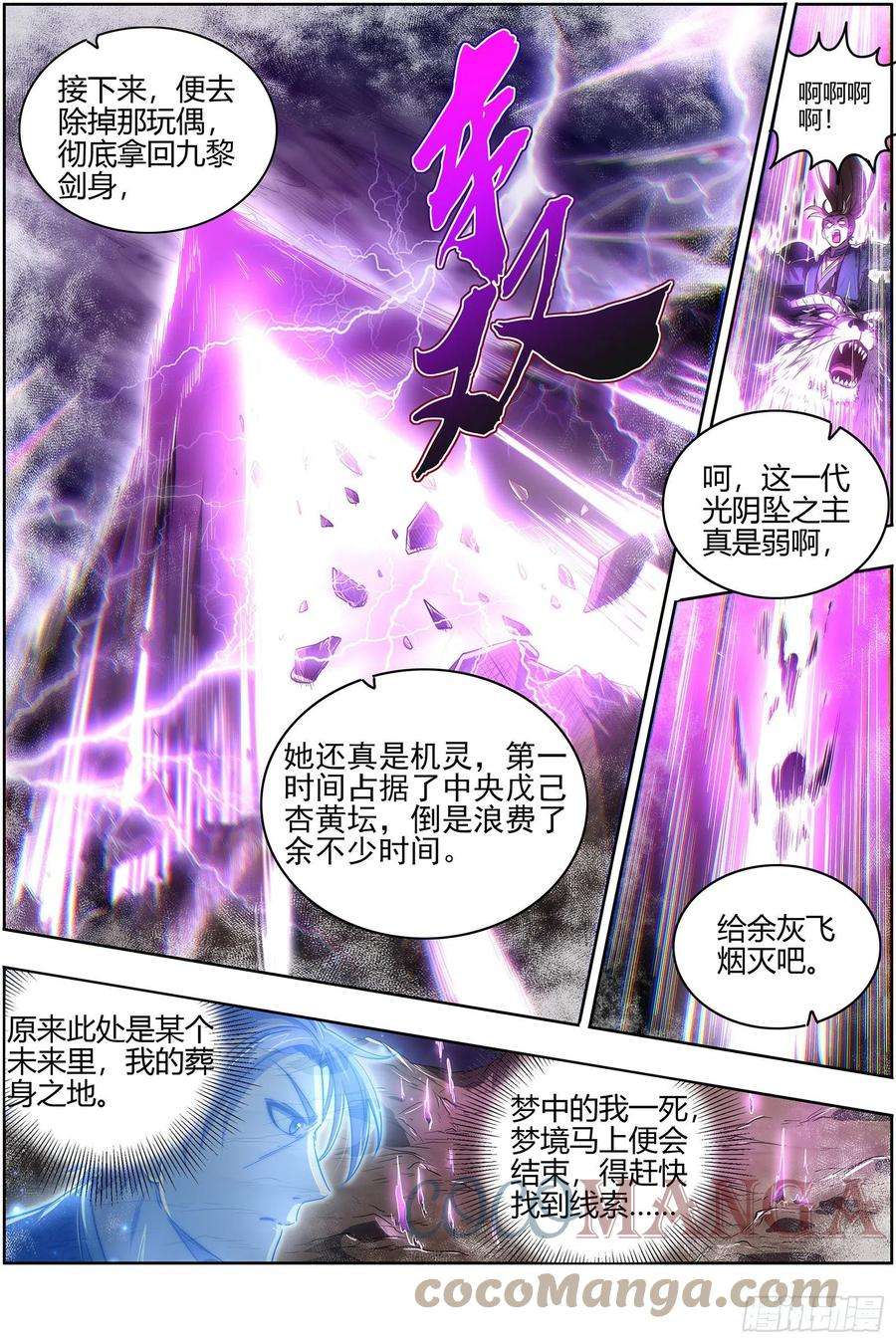 驭灵师26九黎剑 五色五方坛