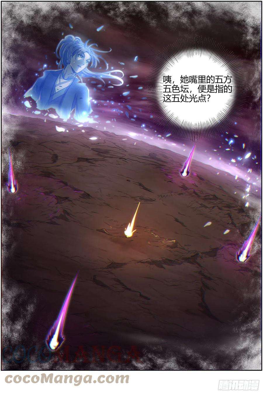 驭灵师26九黎剑 五色五方坛