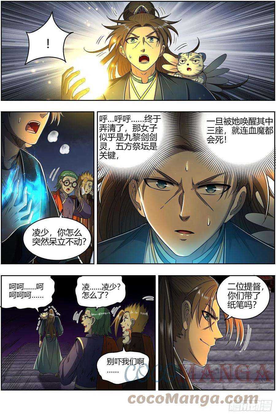 驭灵师26九黎剑 五色五方坛