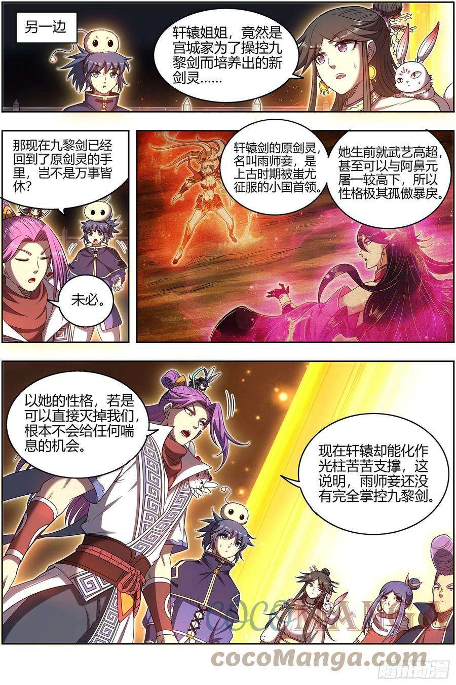 驭灵师26九黎剑 五色五方坛