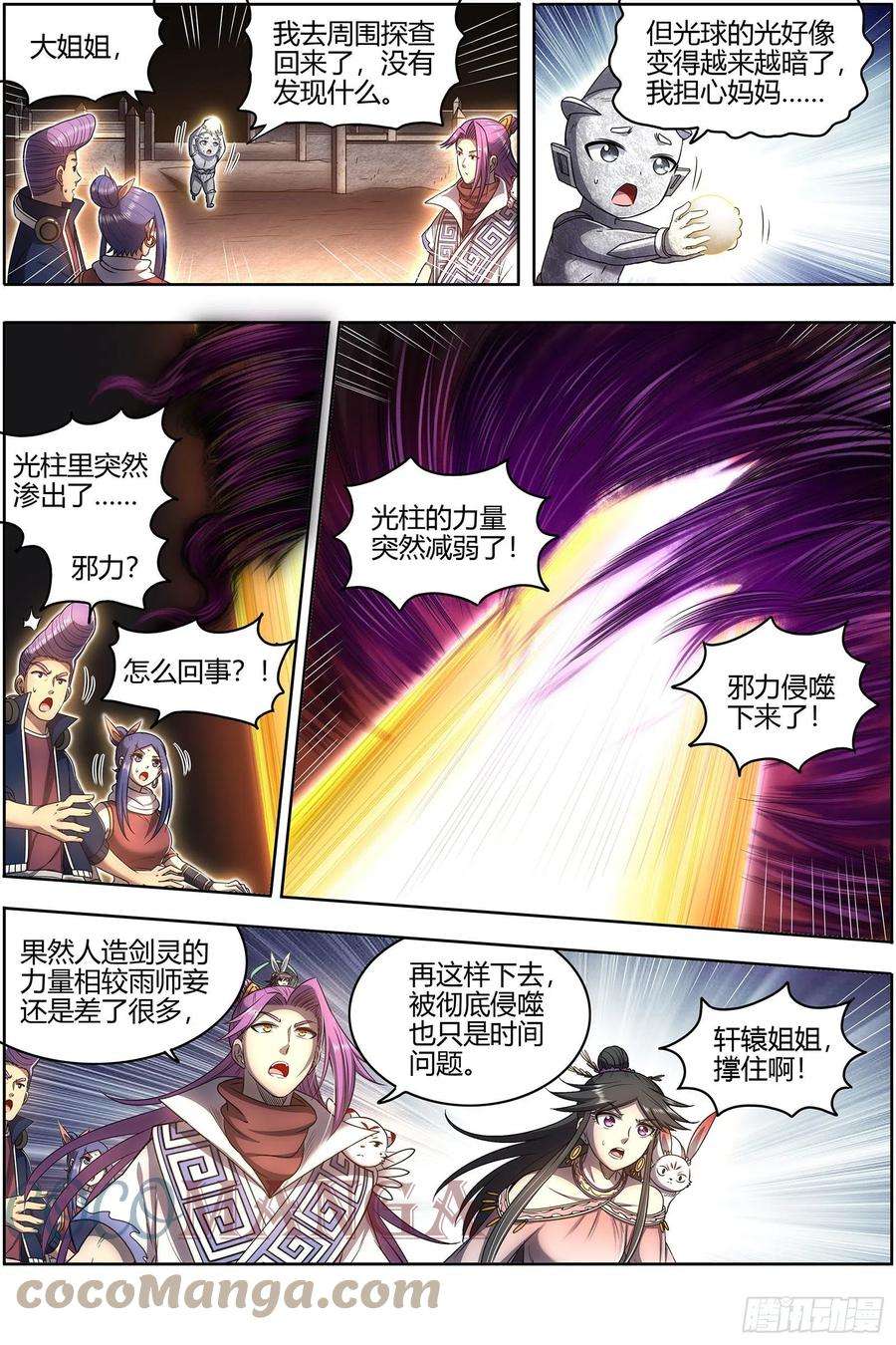 驭灵师26九黎剑 五色五方坛