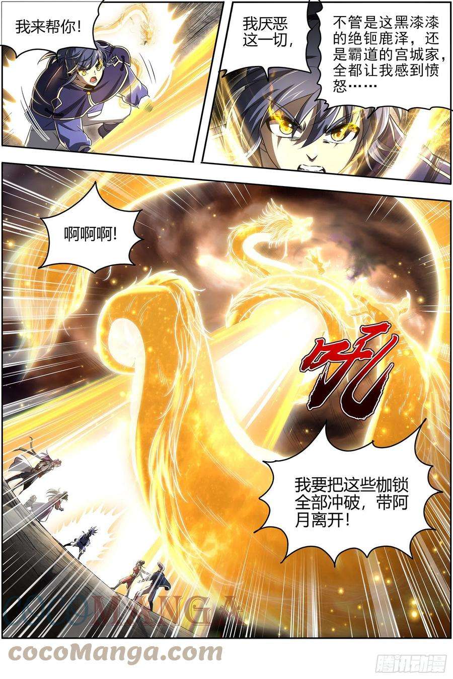 驭灵师26九黎剑 五色五方坛