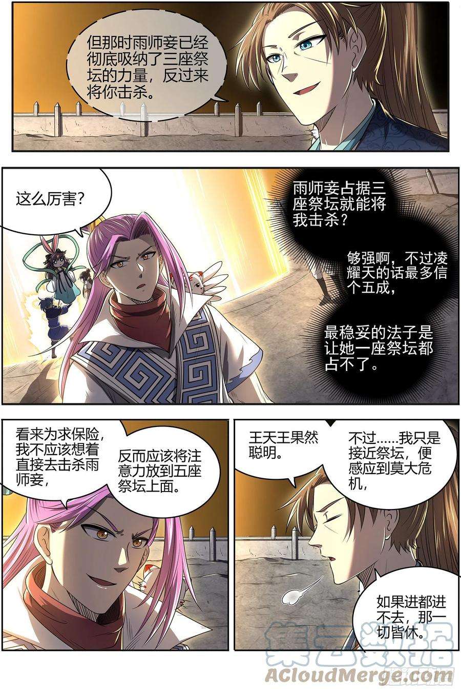 驭灵师26九黎剑 破局之法