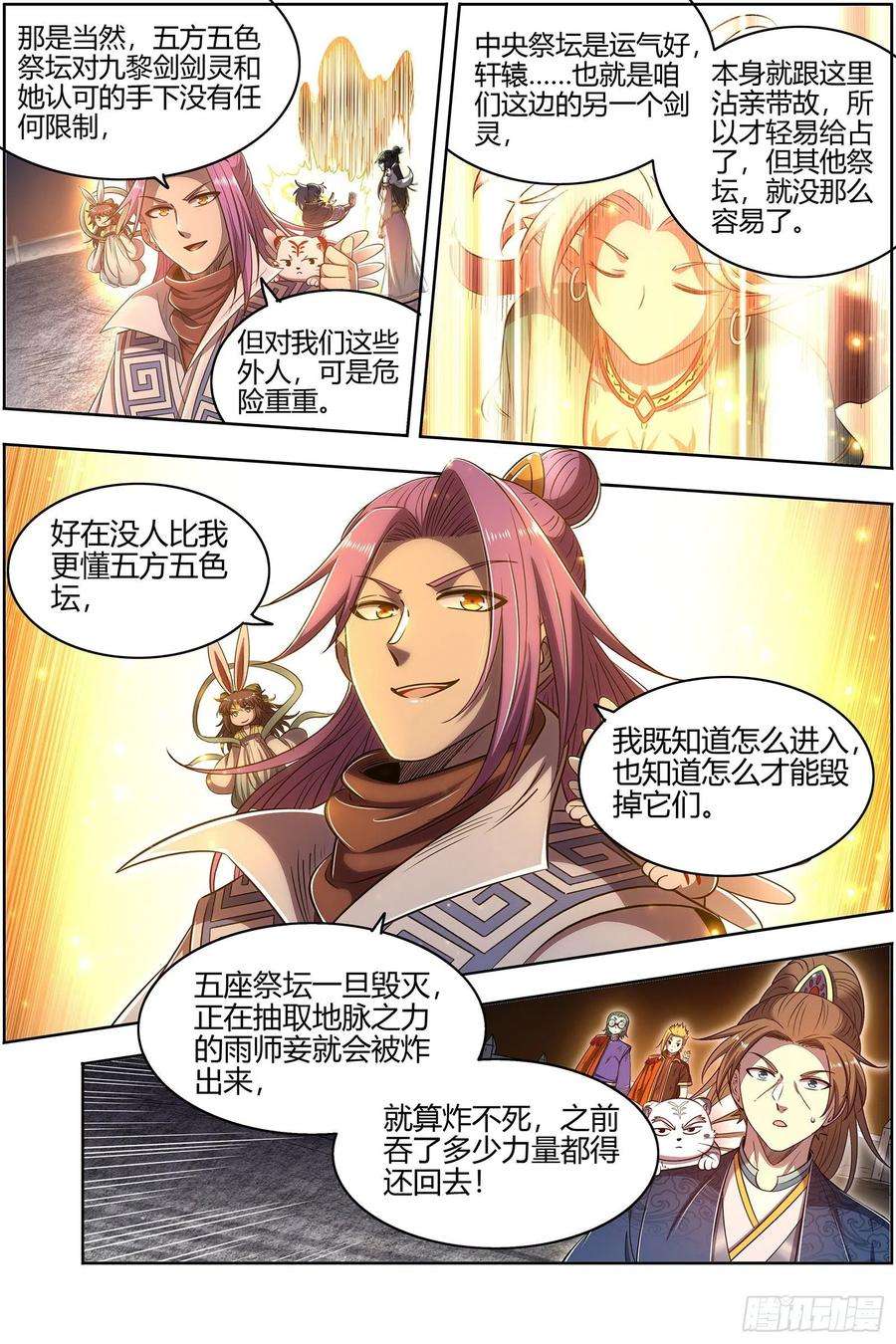 驭灵师26九黎剑 破局之法