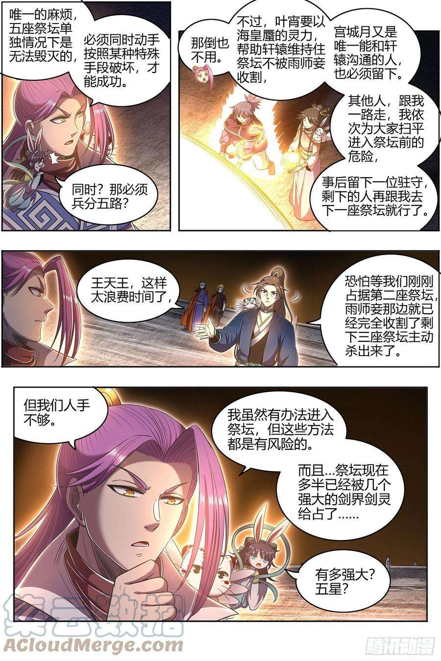 驭灵师26九黎剑 破局之法