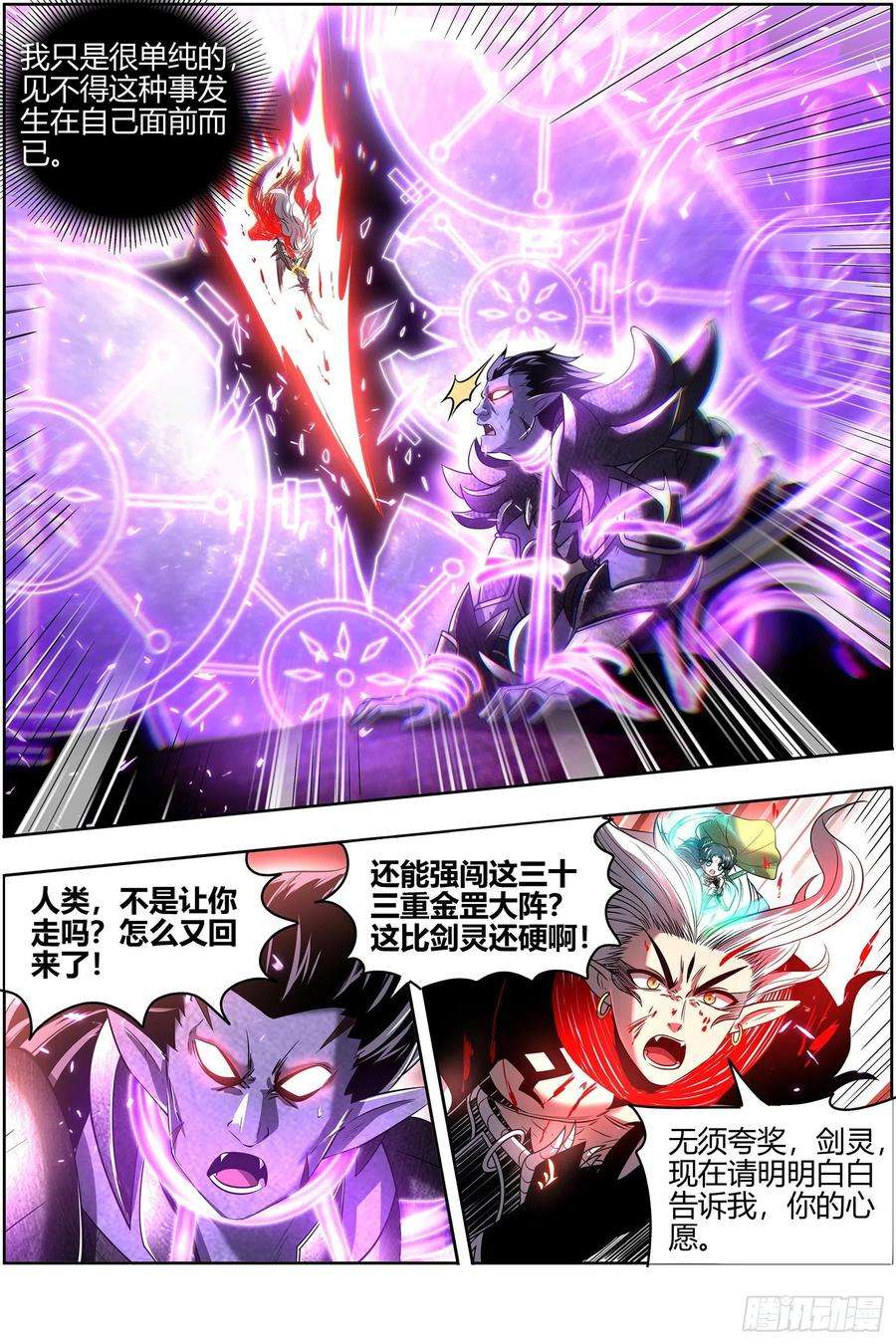 驭灵师26九黎剑 不用客气