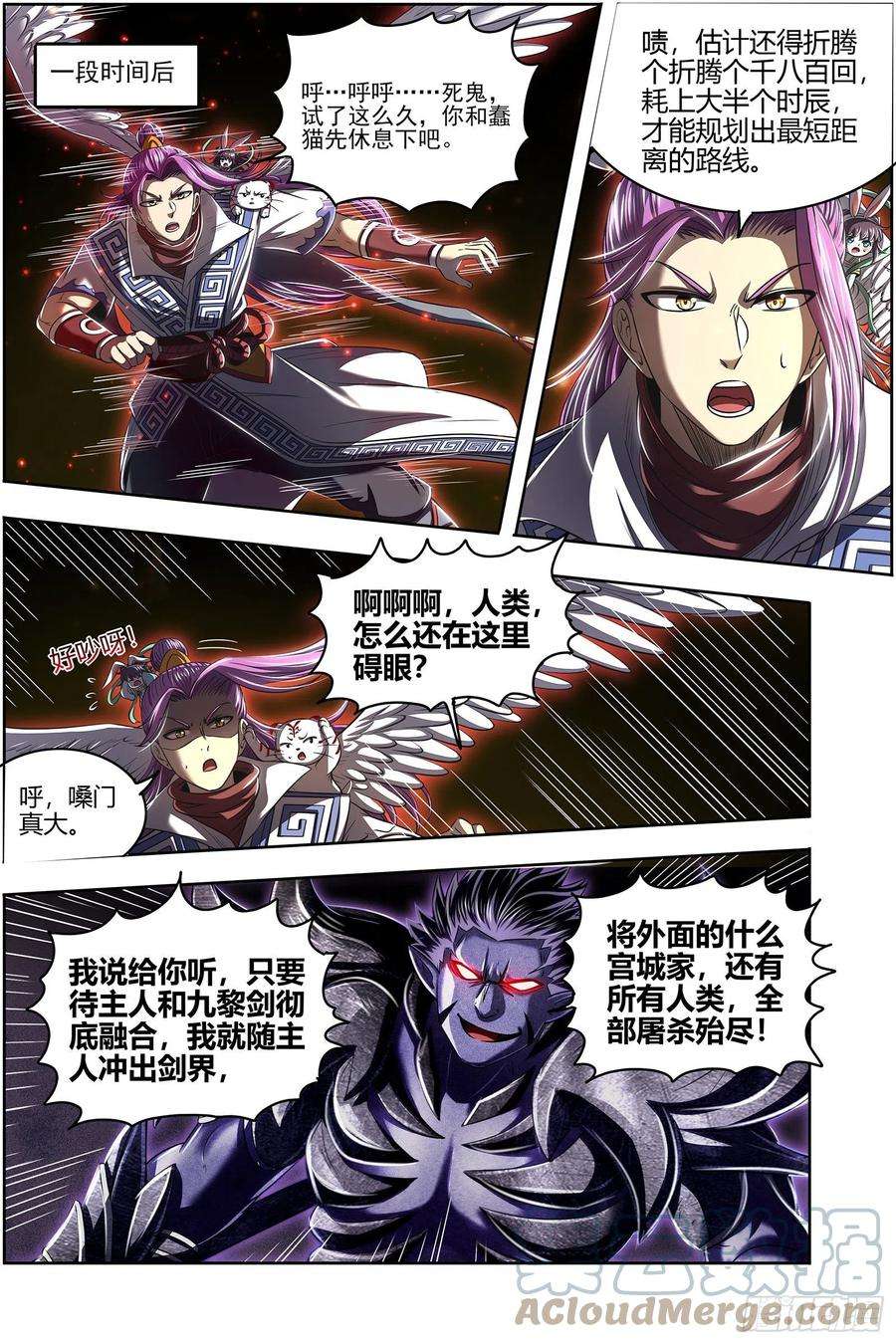驭灵师26九黎剑 不用客气