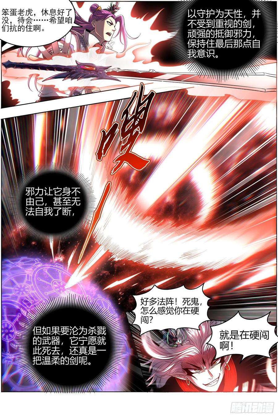 驭灵师26九黎剑 不用客气