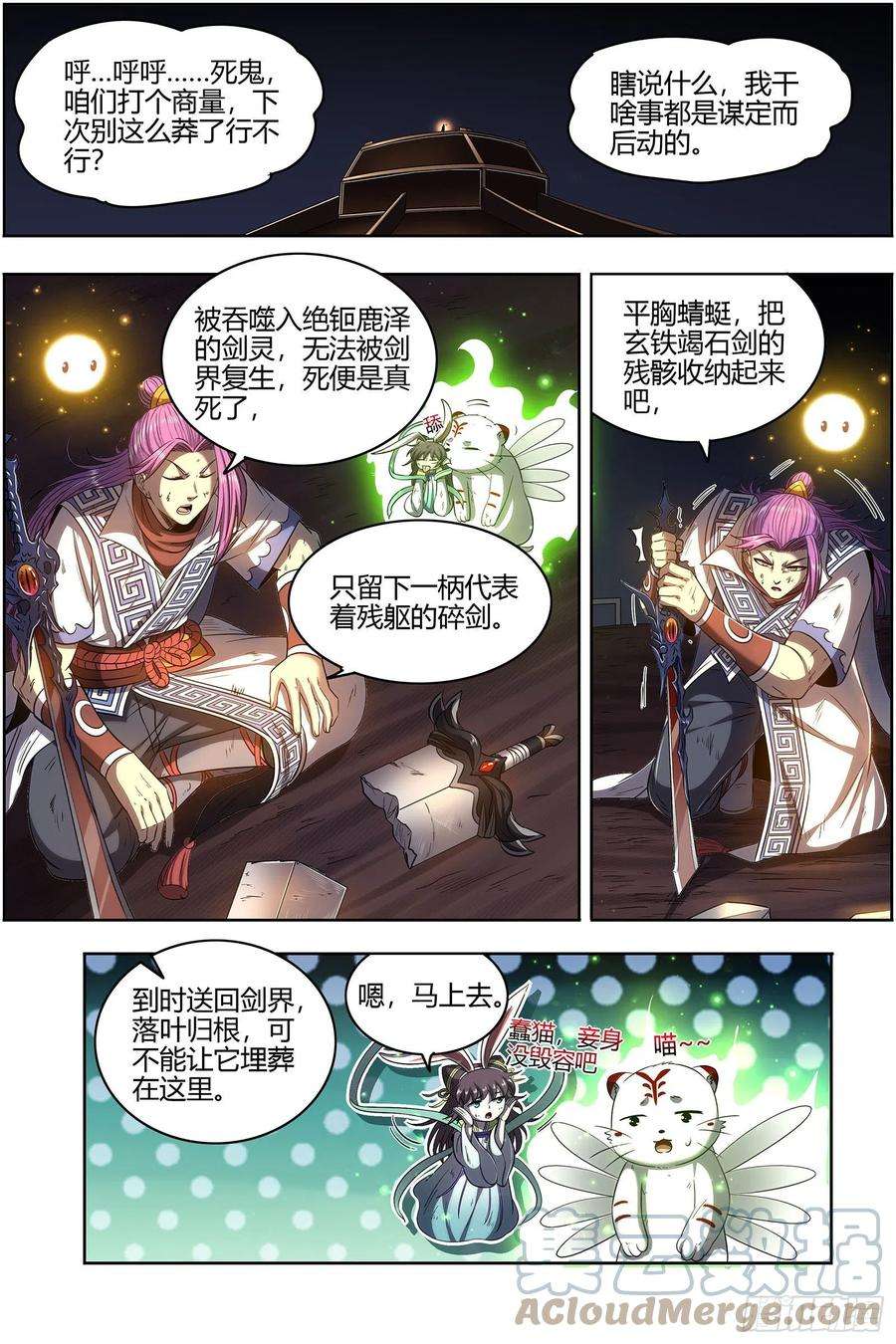 驭灵师26九黎剑 偷鸡的元屠