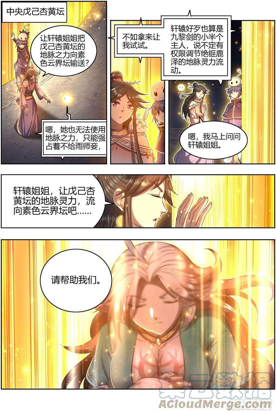 驭灵师26九黎剑 偷鸡的元屠