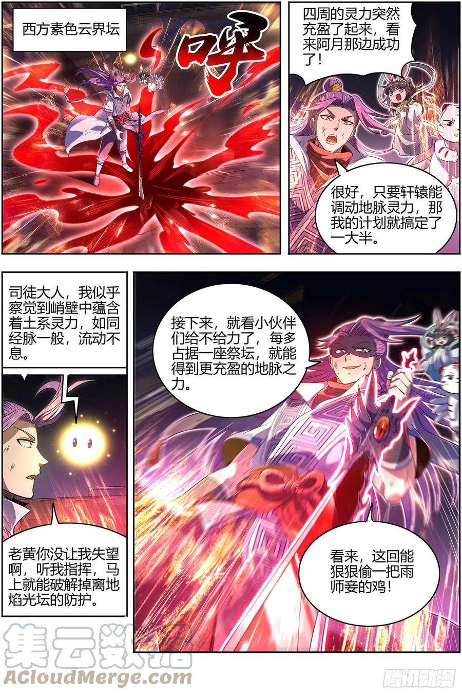 驭灵师26九黎剑 偷鸡的元屠
