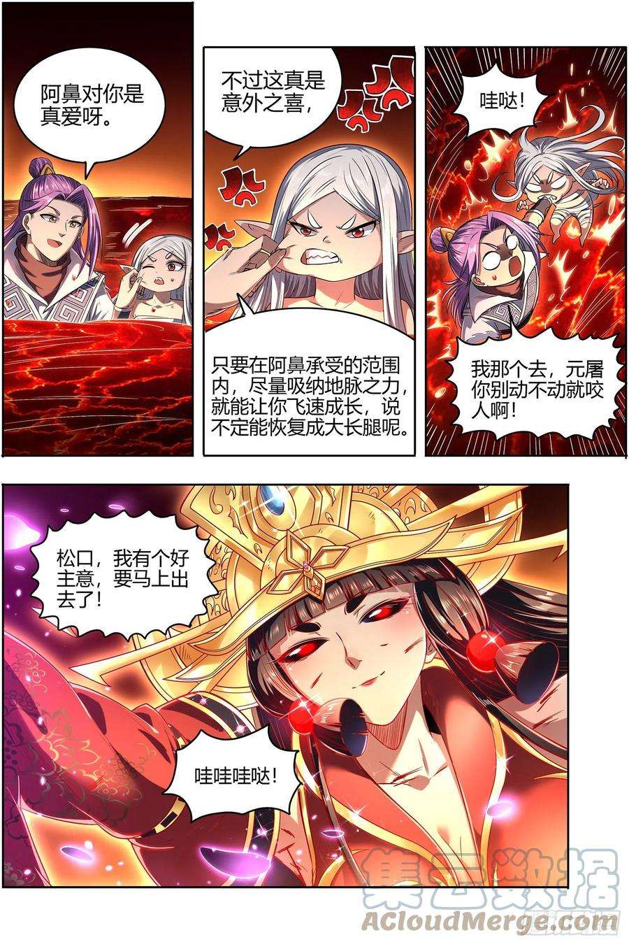 驭灵师26九黎剑 偷鸡的元屠