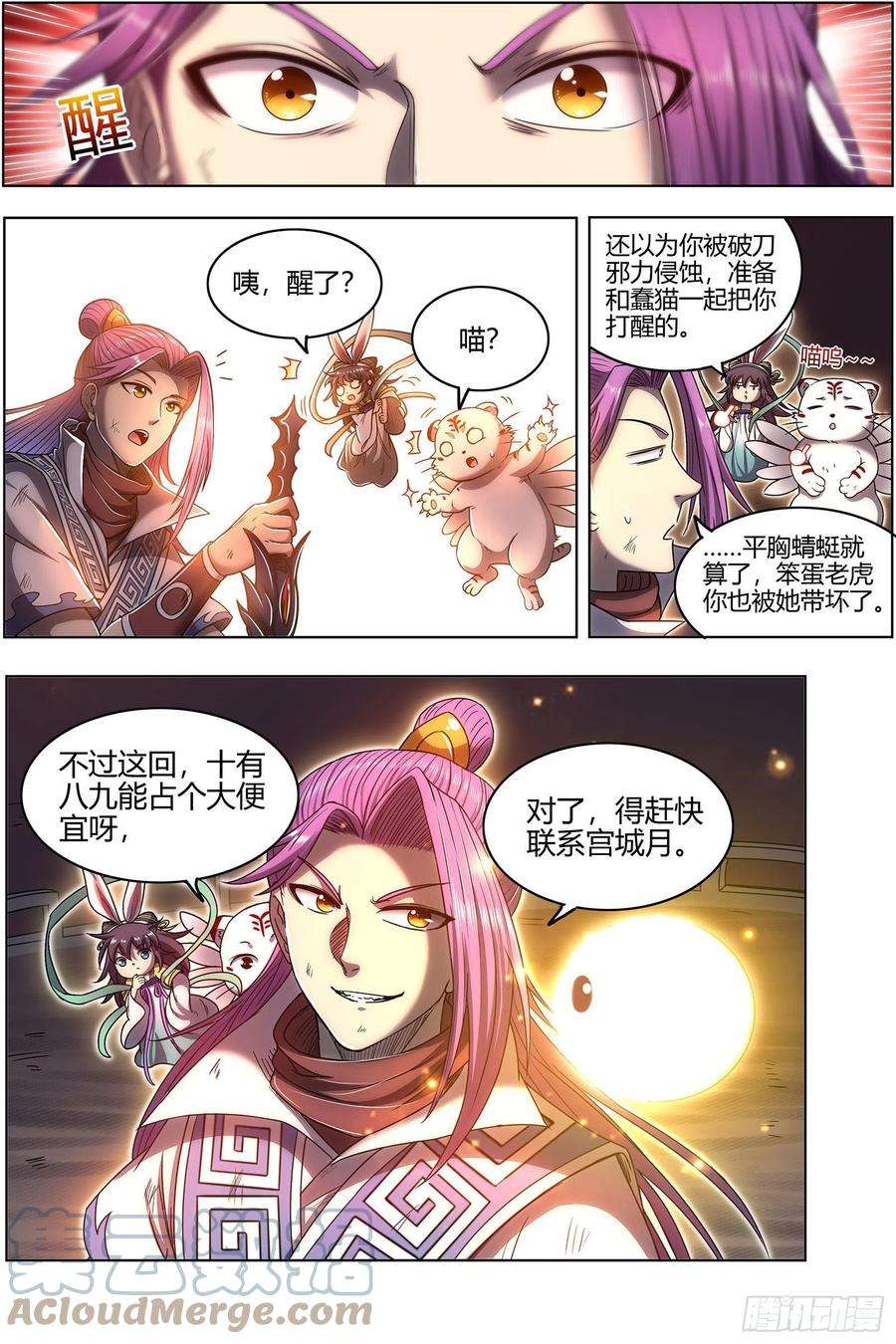 驭灵师26九黎剑 偷鸡的元屠