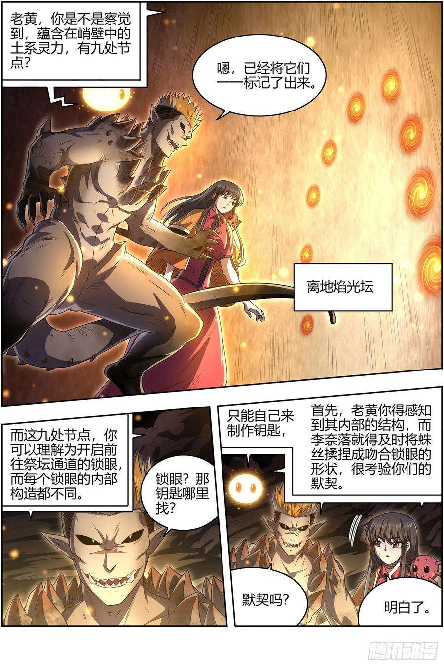 驭灵师26九黎剑 局势凶险
