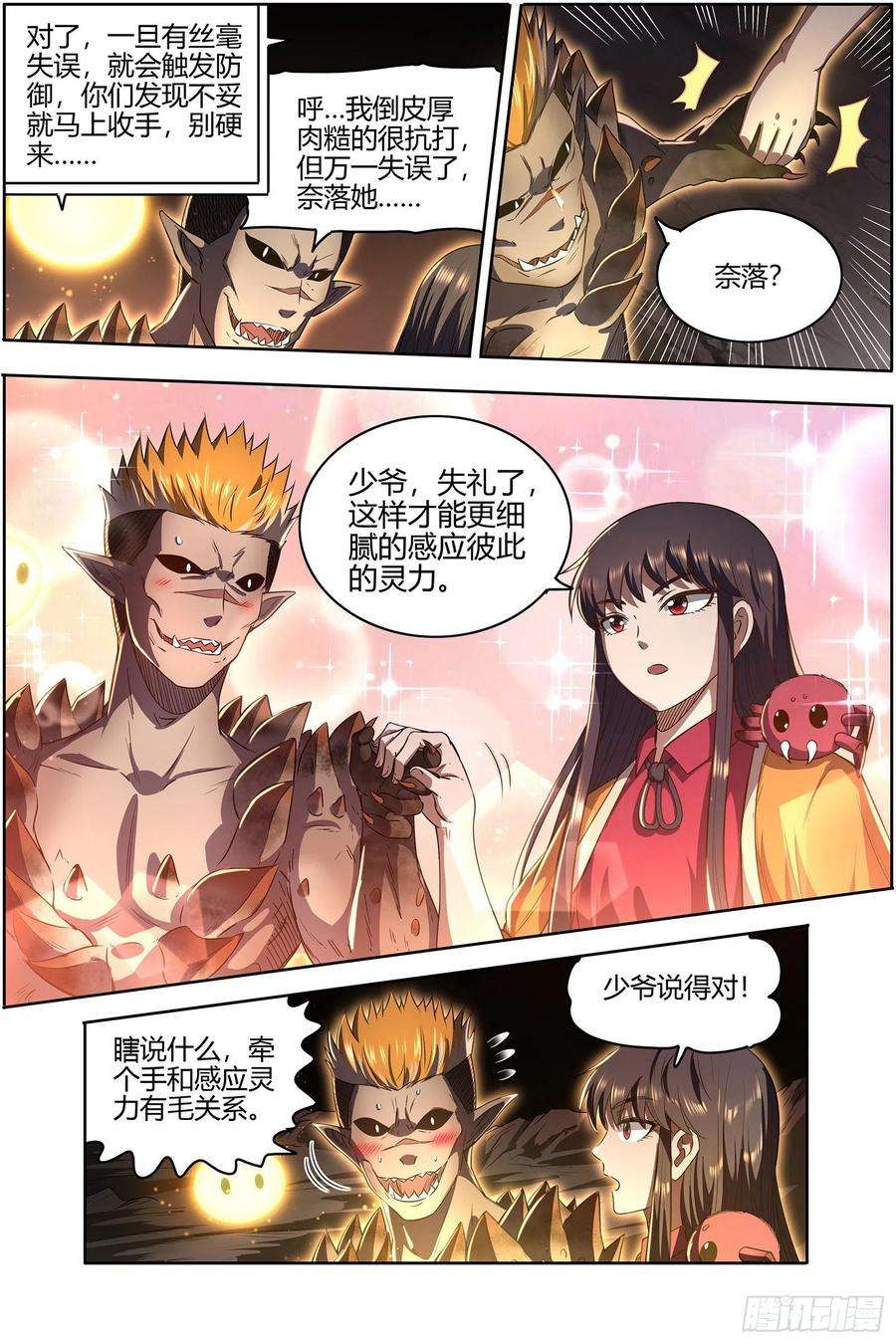 驭灵师26九黎剑 局势凶险