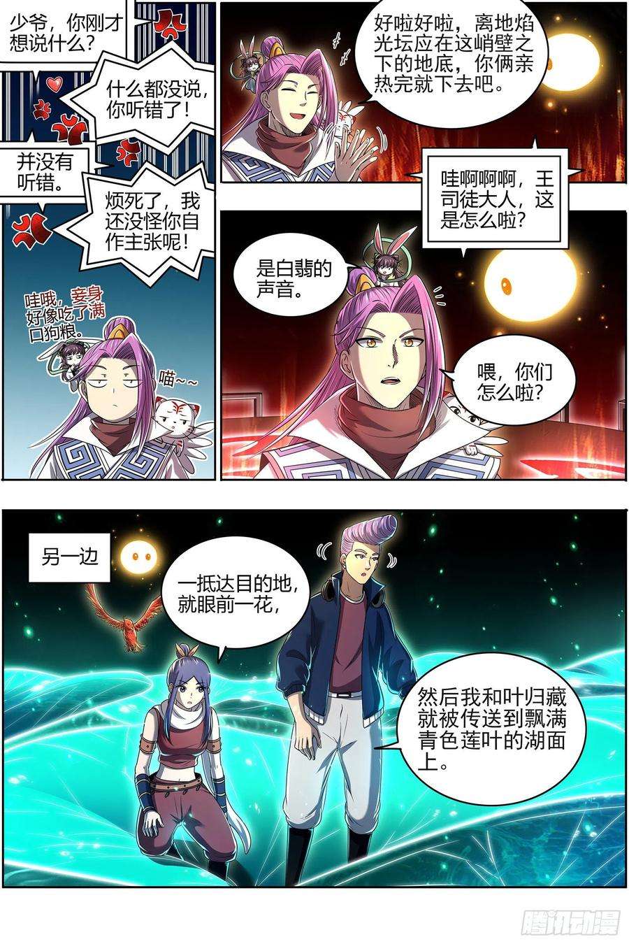 驭灵师26九黎剑 局势凶险