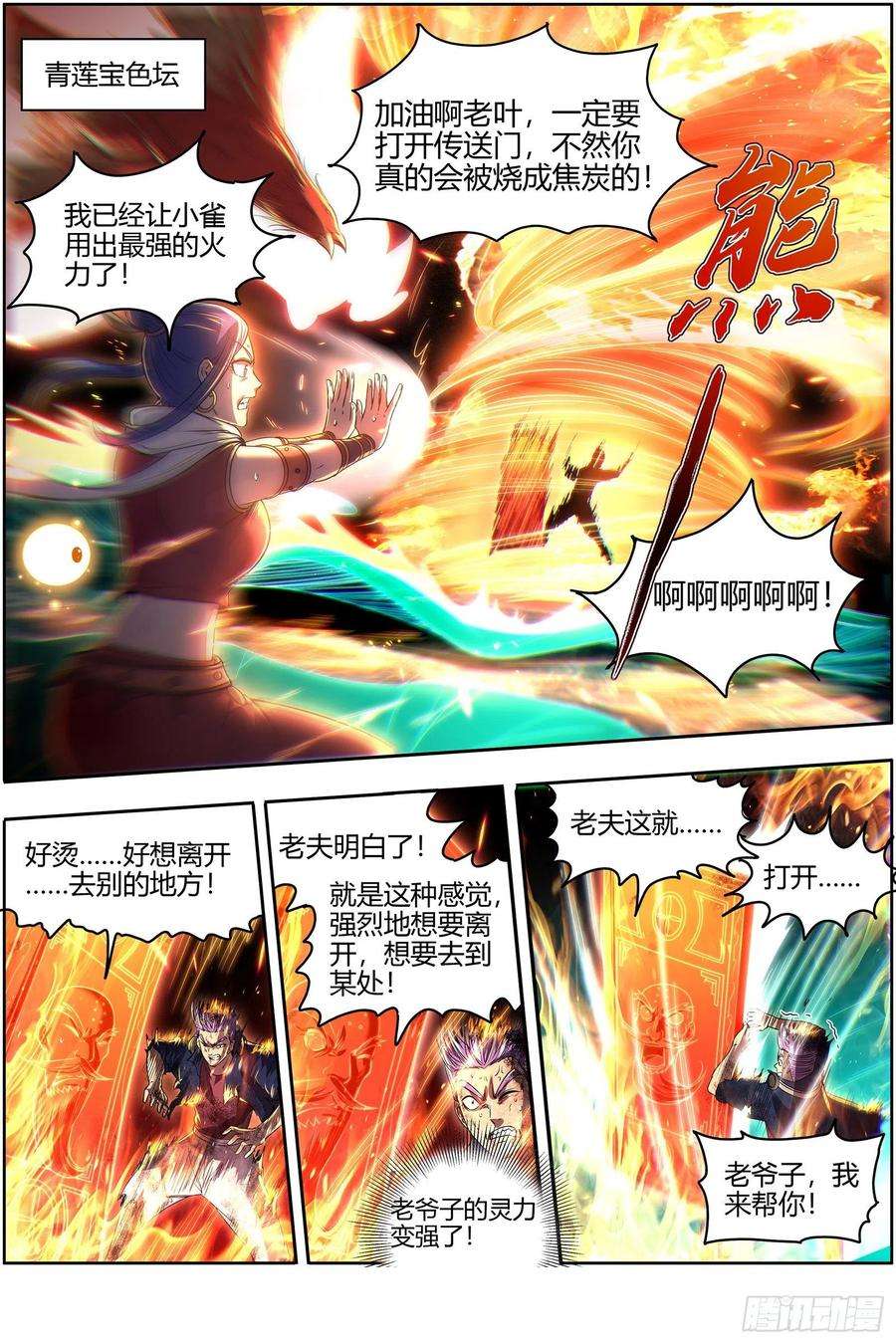 驭灵师26九黎剑 逐桑