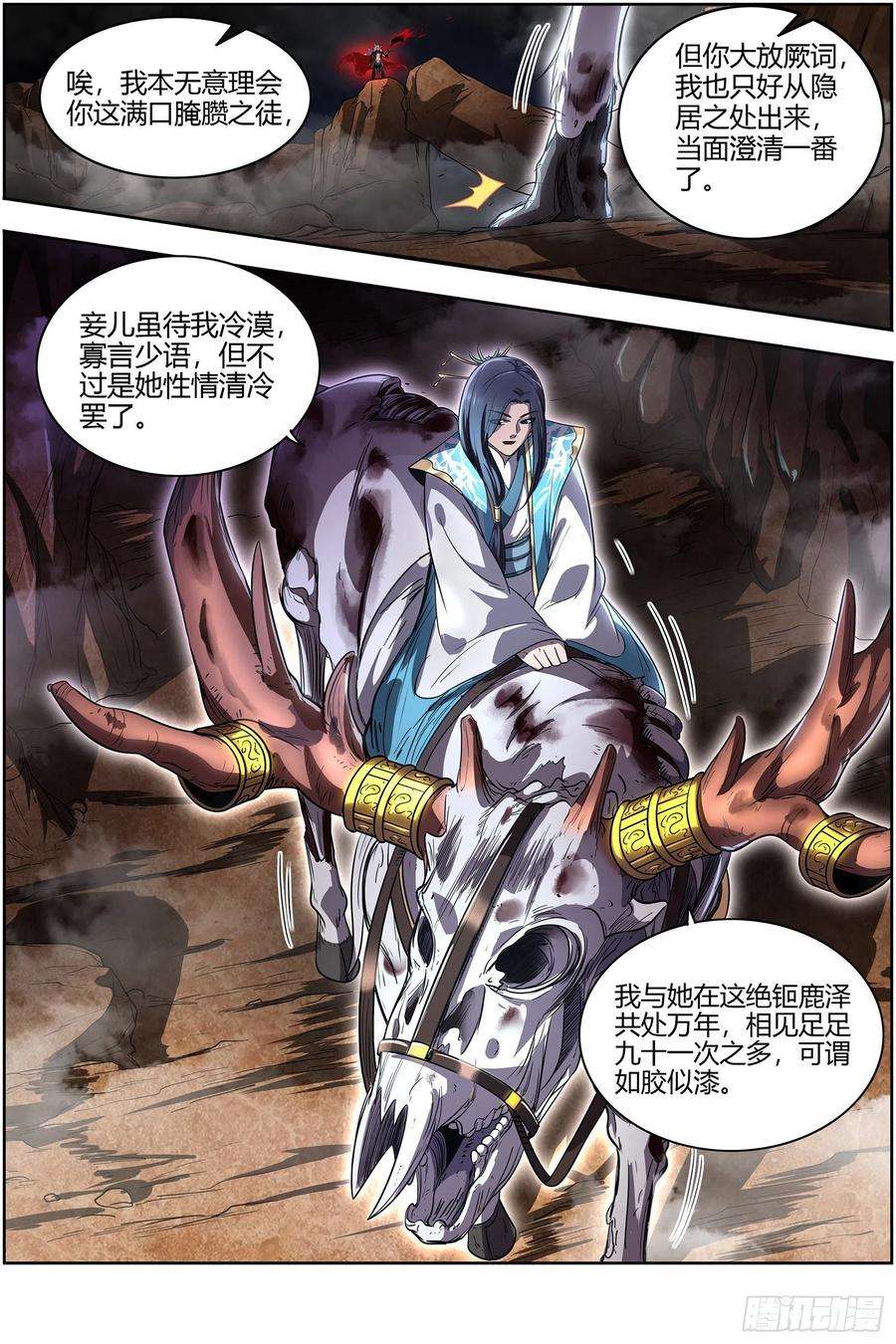 驭灵师26九黎剑 逐桑
