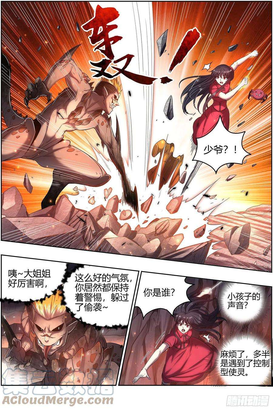 驭灵师26九黎剑 逐桑