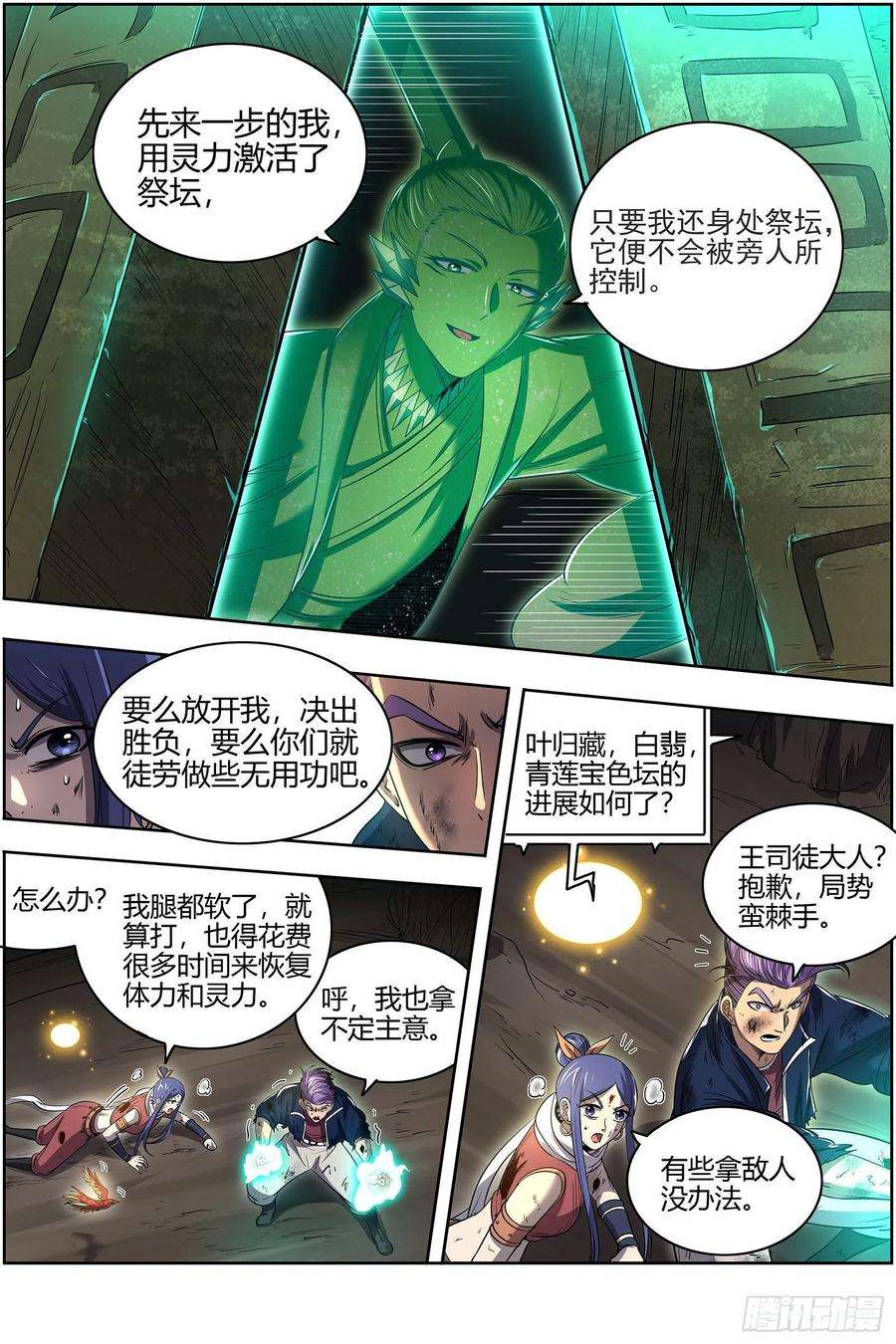 驭灵师26九黎剑 放弃？