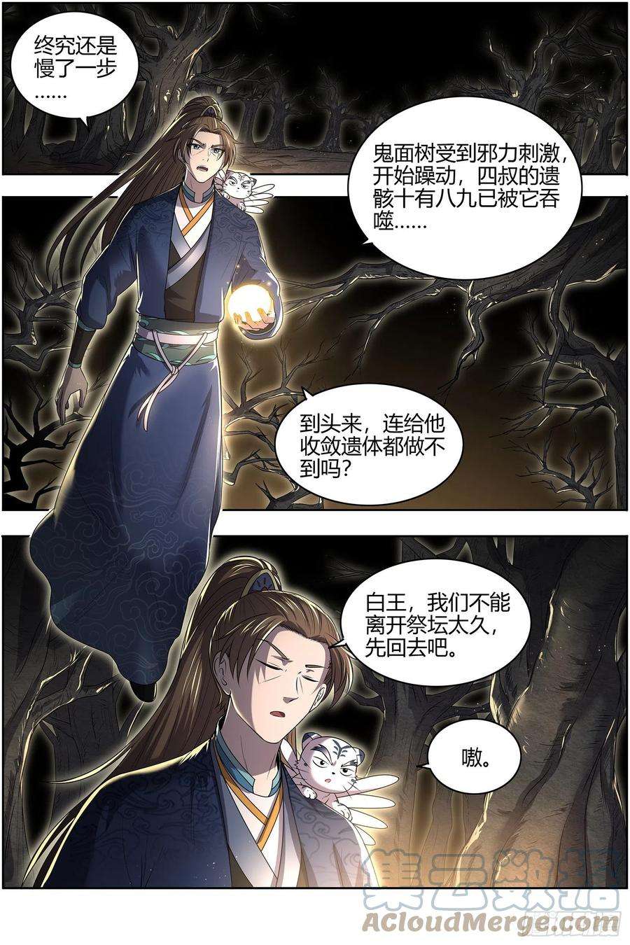 驭灵师26九黎剑 窥探