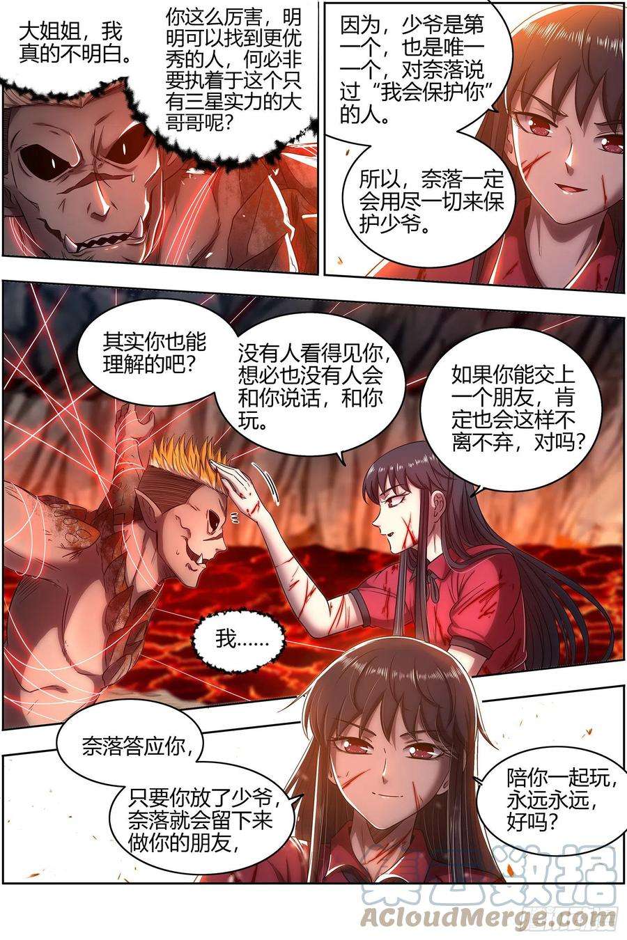 驭灵师26九黎剑 窥探