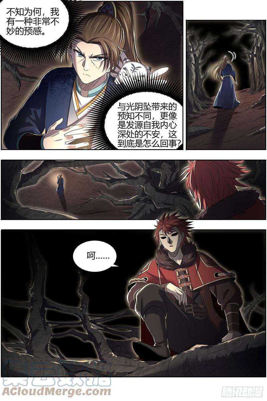 驭灵师26九黎剑 窥探
