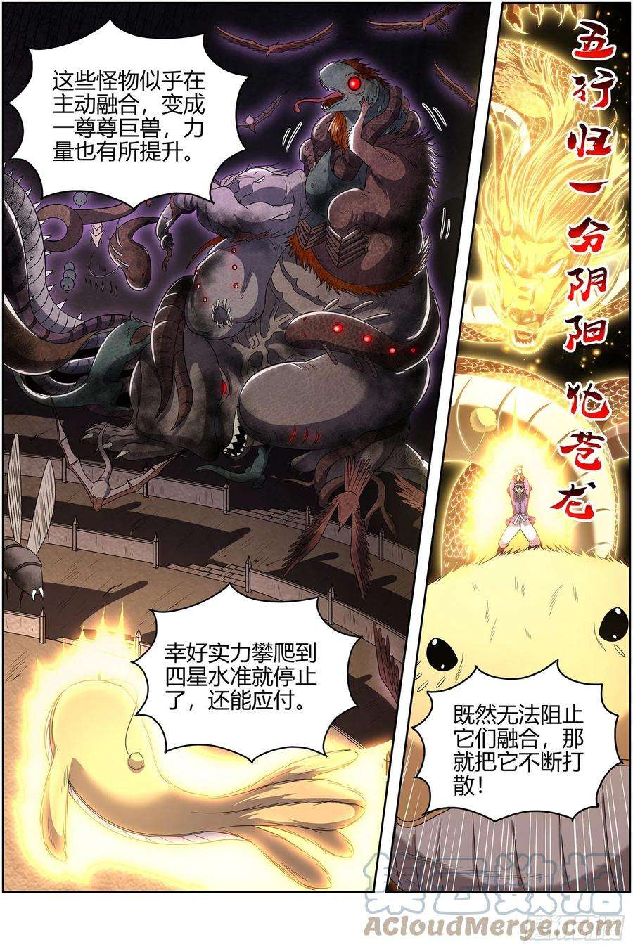 驭灵师26九黎剑 窥探