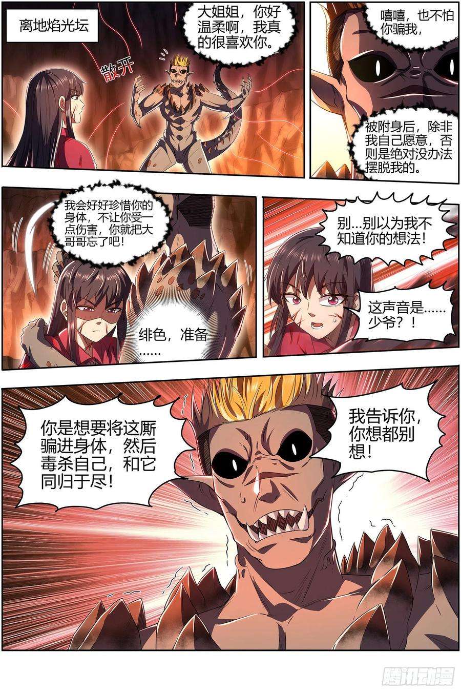 驭灵师26九黎剑 胜利