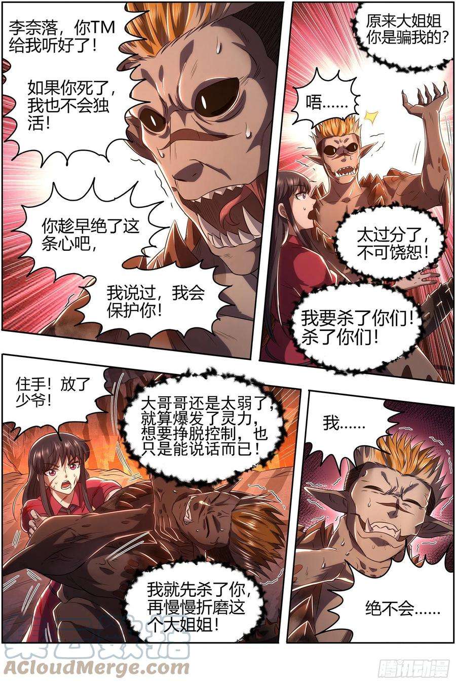 驭灵师26九黎剑 胜利