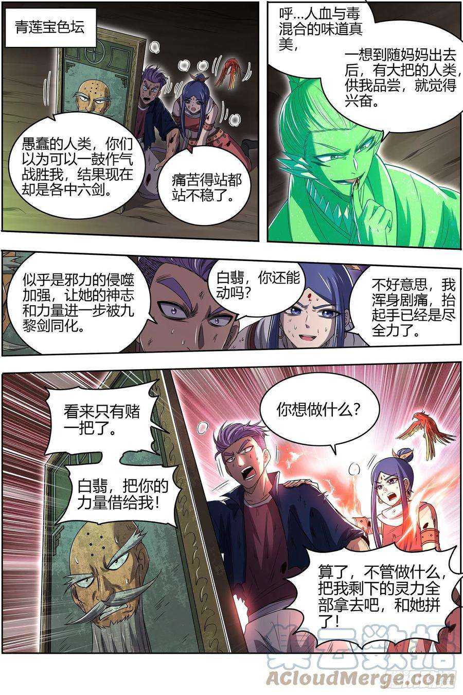 驭灵师26九黎剑 胜利